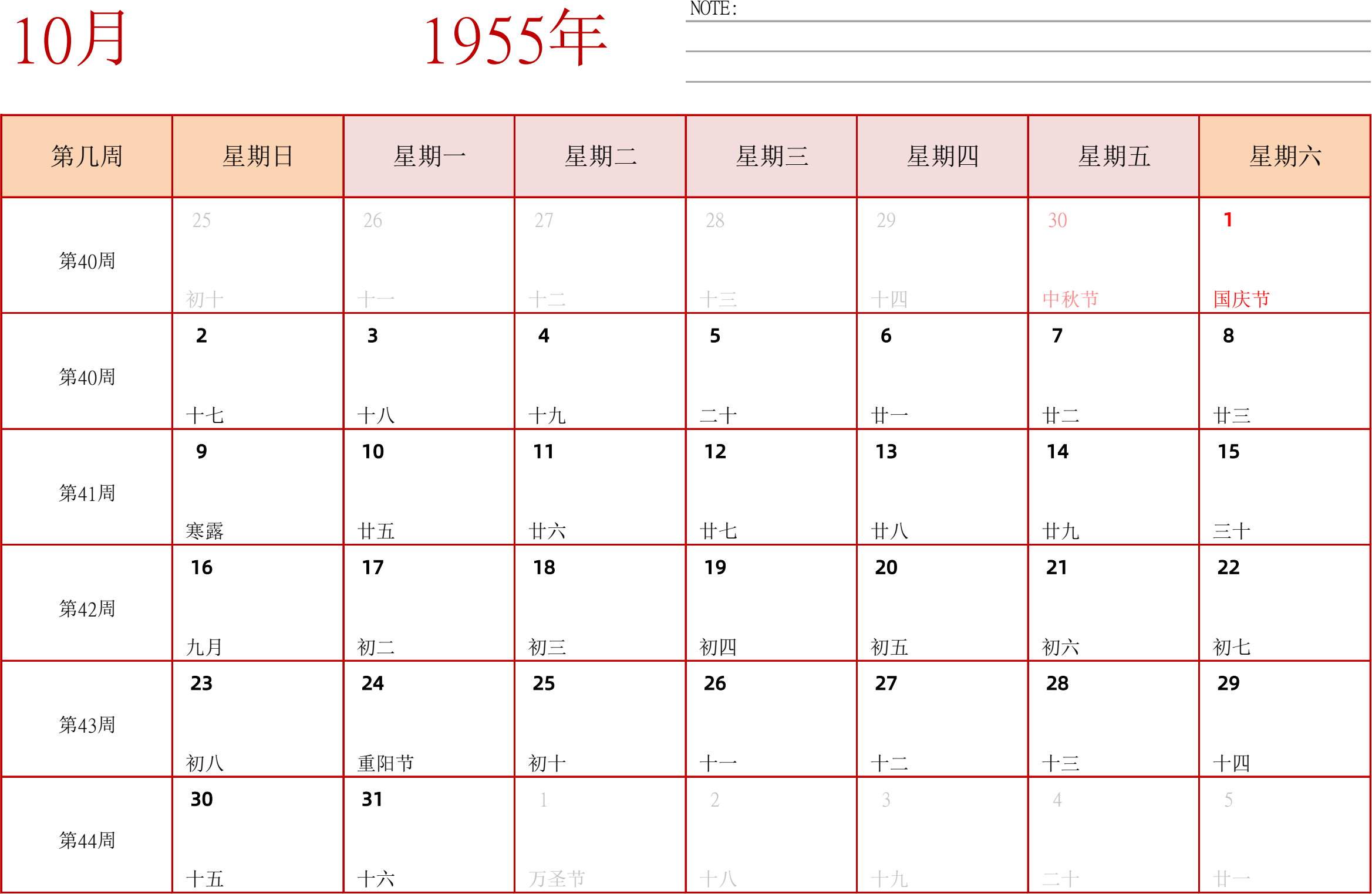 日历表1955年日历 中文版 横向排版 周日开始 带周数 带节假日调休安排